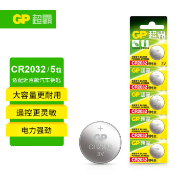 超霸（GP）CR2032纽扣电池5粒3V锂电池 适用大众奥迪现代等汽车钥匙手表遥控器电子秤万年历电子电池