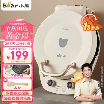 京东PLUS：Bear 小熊 电饼铛加深烤盘可拆洗家用电饼档薄饼机三明治早餐机煎饼锅烙饼锅双盘加热 DBC-E15T1家电类商品-全利兔-实时优惠快报