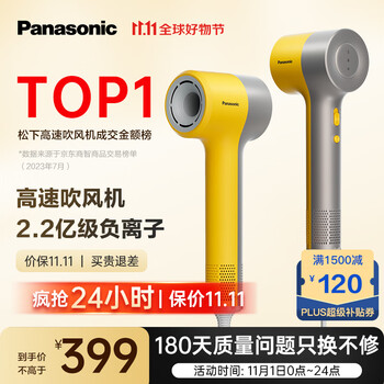 Panasonic 松下 EH-NE7H 电吹风 毕加索黄家电类商品-全利兔-实时优惠快报