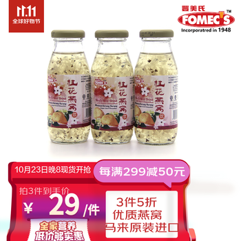 FOMEC'S Fomecs丰美氏马来西亚进口即食燕窝饮品桂花味 (200ml) 孕妇燕窝补品滋补品 营养品礼品送礼全利兔-实时优惠快报