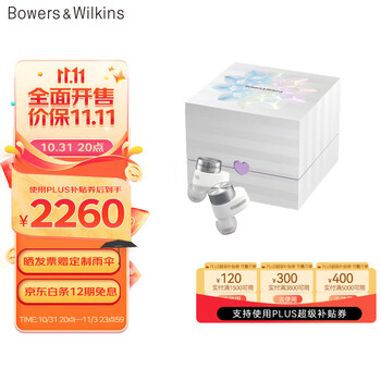宝华韦健 B&W) Pi7二代礼盒版 皓月白 真无线主动降噪HIFI运动蓝牙耳机 入耳式智能消噪豆全利兔-实时优惠快报