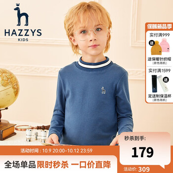 HAZZYS 哈吉斯 品牌童装男女童纯色打底衫秋新品中大童长袖针织儿童上衣打底衫 雾霾蓝 130母婴玩具类商品-全利兔-实时优惠快报