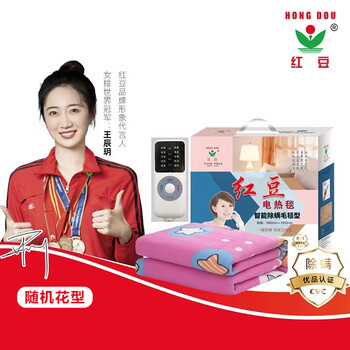 HONGDOU 红豆 双人电热毯 150cm*180cm（含防伪码）全利兔-实时优惠快报