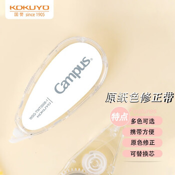 KOKUYO 国誉 Campus系列 WSG-TWT3508-1 修正带 白色 5mm*8m 单个装全利兔-实时优惠快报