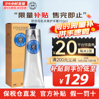 欧舒丹 护手霜套装礼盒保湿滋润留香手膜润肤防干裂女士自用 经典乳木果150ml美妆个护类商品-全利兔-实时优惠快报