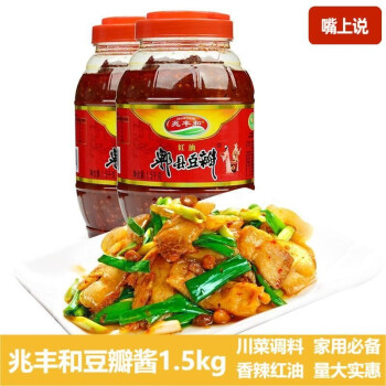兆丰和 郫县豆瓣酱1.5kg红油辣椒酱 回锅肉香辣酱 香辣豆瓣炒菜烧菜酱料