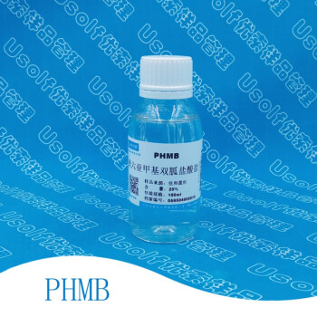 聚六亚甲基双胍盐酸盐 phmb 防腐剂 20% 100ml/瓶 500g/瓶 分装 100ml