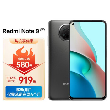 小米（MI）Redmi Note 9 5G 天玑800U双5G  4800万超清三摄  FHD+高清护眼屏  8GB+128GB 云墨灰