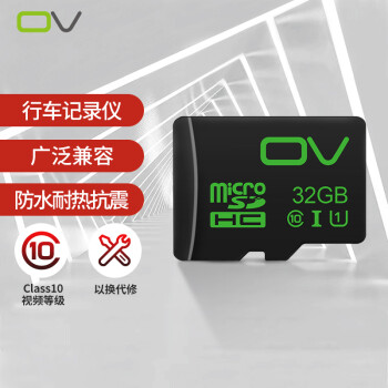 OV 32GB TF（MicroSD）存储卡 U1 C10 高速内存卡车载行车记录仪监控摄像头视频储存卡