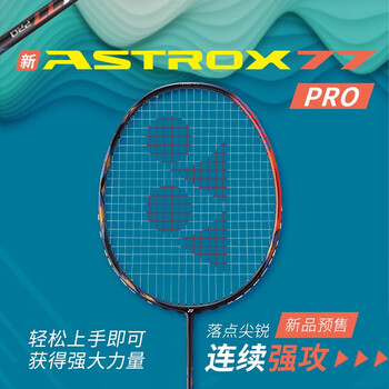 京东PLUS：YONEX 尤尼克斯 天斧系列 天斧77PRO 羽毛球拍 AX77PRO 4UG5运动户外类商品-全利兔-实时优惠快报