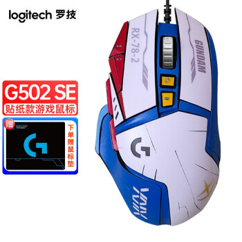 罗技（G） G502 SE HERO 电竞游戏鼠标 有线鼠标 RGB炫彩灯光 DIY贴膜 吃鸡鼠标 罗技G502SE–(含蓝白贴膜）