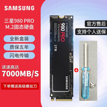 三星 980PRO 1T 2T 500G M.2固态硬盘SSD NVMe台式机电脑笔记本高速存储全新 980PRO | PCIE 4.0 | 2TB