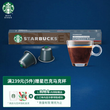 星巴克(Starbucks)胶囊咖啡 浓缩烘焙咖啡轻咖版 10粒装 深度烘焙(Nespresso胶囊咖啡机适用)瑞士原装进口