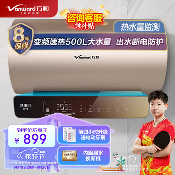 Vanward 万和 E50-Q8D1-30 储水式电热水器 50L 3000W家电类商品-全利兔-实时优惠快报