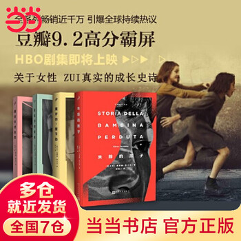 《那不勒斯四部曲》（套装共4册）文具图书类商品-全利兔-实时优惠快报