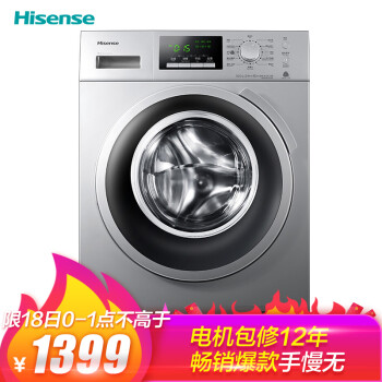 18日0点： Hisense 海信 XQG100-S1228F 10公斤 变频 滚筒洗衣机
