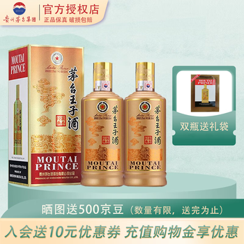 茅台（MOUTAI）茅台王子酒 53度 酱香型高度白酒礼盒礼品酒 酱香经典 双瓶500ml*2(含礼袋）