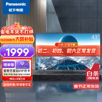 松下（Panasonic）京选LX580C 43英寸4K超清全面屏电视2+32G双频5GWi-Fi安卓10教育电视TH-43LX580C以旧换新