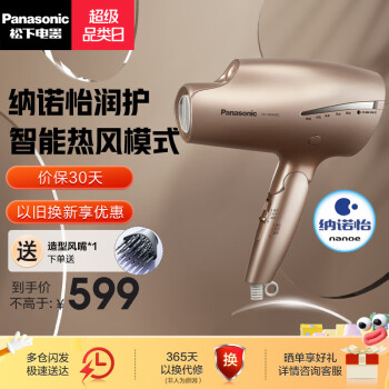 松下Panasonic吹风机家用纳诺怡水负离子