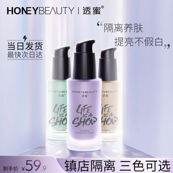 Honey Snow 透蜜 隔离霜 妆前遮瑕打底男女士素颜提亮肤色 隐形毛孔 紫色隔离霜全利兔-实时优惠快报