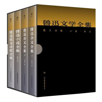 鲁迅文学全集（1938年上海复社《鲁迅全集》原稿定本）文具图书类商品-全利兔-实时优惠快报