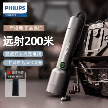 飞利浦（PHILIPS）手电筒强光手电Type-C充电家用便携小型户外照明远射手电应急灯 SFL1236