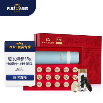 HYT 海晏堂 淡干海参 18只 55g 礼盒装食品类商品-全利兔-实时优惠快报