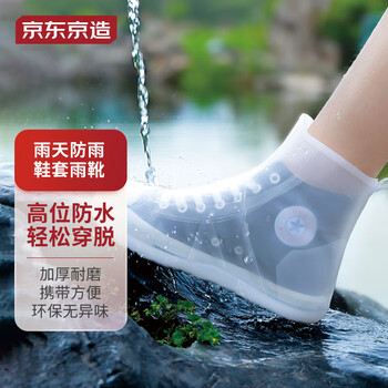 京东京造 男女款雨鞋套 白 L全利兔-实时优惠快报
