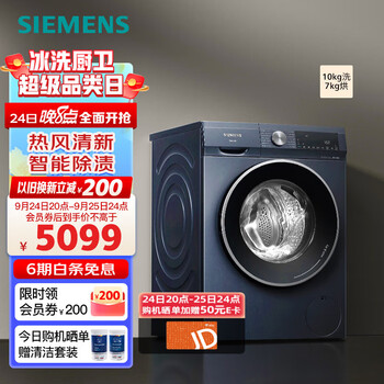 SIEMENS 西门子 悠享系列 WN54A2X10W 冷凝式洗烘一体机 10kg 湖蕴蓝家电类商品-全利兔-实时优惠快报