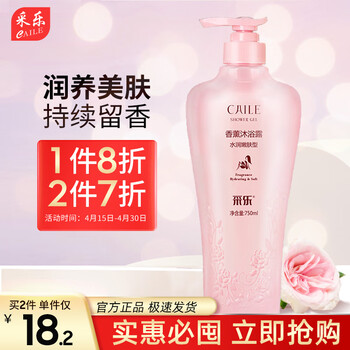 采乐香水沐浴露香味持久留香玫瑰香氛沐浴液氨基酸滋润沐浴乳750ml