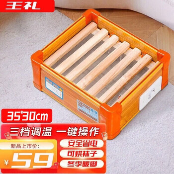 王礼 实木取暖器家用节能办公室暖脚器35*30cm全利兔-实时优惠快报