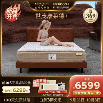 KING KOIL 金可儿 世茂康莱德+ 乳胶床垫 1.8*2m家具家装类商品-全利兔-实时优惠快报