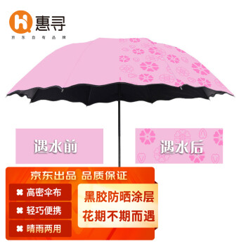 惠寻 京东自有品牌 8骨雨伞 遇水开花晴雨两用黑胶伞  粉色