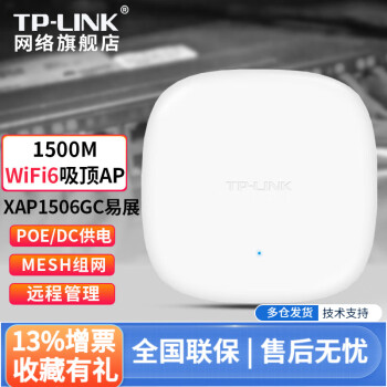 TP-LINKҵʽAP·ǧ׵Ƶ˫ƵƵȫWIFIǽ TL-XAP1506GC-PoE/DCչ