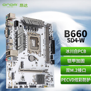 昂达（ONDA）B660SD4-W（Intel B660 /LGA 1700）支持Intel 12代CPU12400/12400F 游戏办公娱乐优选 主板