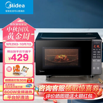 Midea 美的 变频微波炉 20L PM20M3 黑色官方标配款家电类商品-全利兔-实时优惠快报