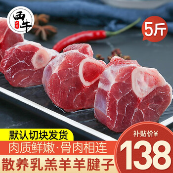 京东百亿补贴：西牛优选 羊腱子5斤食品类商品-全利兔-实时优惠快报