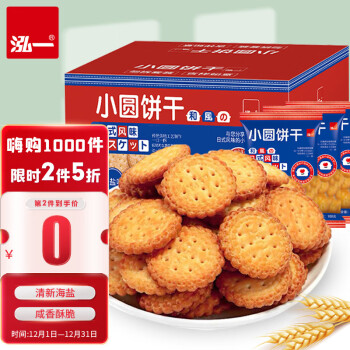 泓一 日式小圆饼干500g 饼干零食网红海盐小圆饼干休闲零食100g*5袋