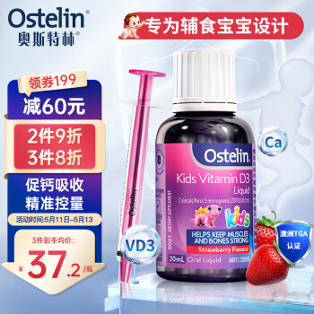 奧斯特林（ostelin）嬰幼兒童補鈣寶寶液體維生素d3滴劑20ml草莓味  6個月-12歲 