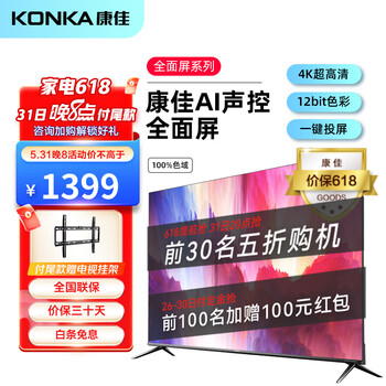 康佳（KONKA）55英寸 55V5D 4K超清 无域全面屏 AI智能语音液晶电视机100%色域
