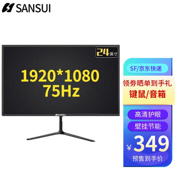 山水（SANSUI） 24英寸144HZ电脑显示器高清护眼 IPS屏 HDMI/VGA 可壁挂显示屏 【24英寸 IPS 窄边 75HZ 】直黑