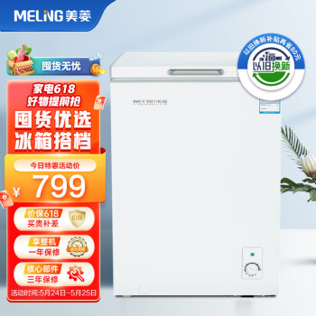 美菱(MELING)100升薄壁冰柜冷藏冷冻转换家用低霜冷柜 一级能效迷你节能单温母乳卧式小冰箱 BC/BD-100DTQ