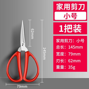 BaoLian 保联 剪刀家用经典红色厨房剪办公文具剪纸小剪刀不锈钢手工线剪子多个 14.5cm家具家装类商品-全利兔-实时优惠快报