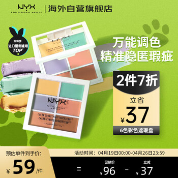 NYX6色遮瑕盘全脸遮暇阴影斑修饰提亮遮瑕膏六色9g/盘情人节礼物女友