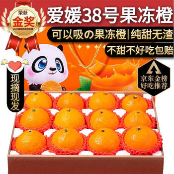 京东百亿补贴：三萌果蔬 四川爱媛38号果冻橙 精品5斤特大果 果径70-75mm食品类商品-全利兔-实时优惠快报