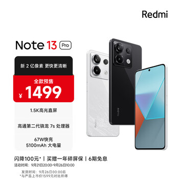 新品首发：Redmi 红米 Note13Pro 手机 8GB+256GB数码类商品-全利兔-实时优惠快报