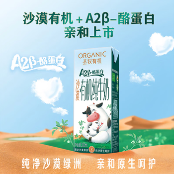 圣牧 全程有机 有机A2奶200mlx10盒*1箱食品类商品-全利兔-实时优惠快报