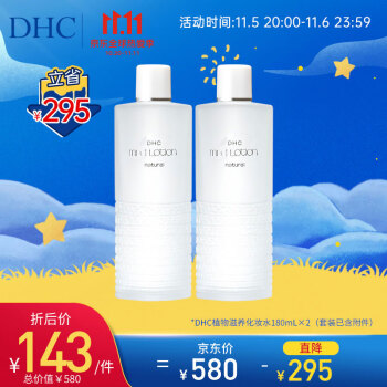 DHC 植物滋养化妆水两件套 (套装已含附件，共2件) 专柜同款 补水保湿深层滋润细腻爽肤水柔肤水干燥肌