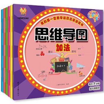 《数学运算启蒙游戏书》 （共6册）文具图书类商品-全利兔-实时优惠快报