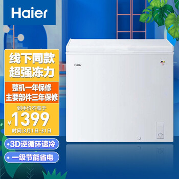 海尔（Haier）200升家用冰柜冷藏冷冻转换冷柜 节能单温冰箱  BC/BD-200HDB